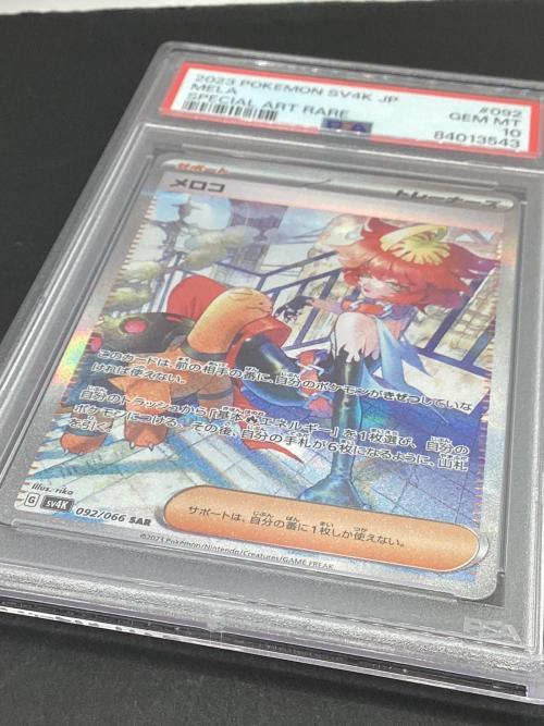 ポケモン メロコ ポケモンカード 092/066 SAR 古代の咆哮