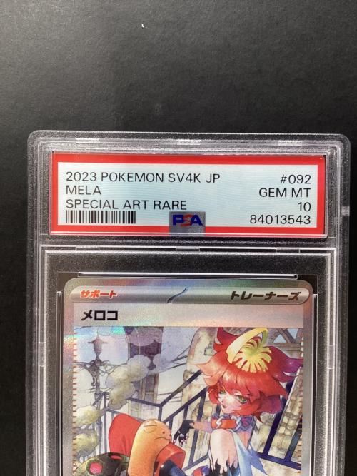 ポケモン メロコ ポケモンカード 092/066 SAR 古代の咆哮