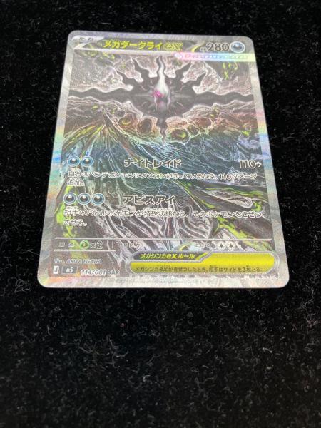 メガダークライex ポケモンカード 114/081 SAR｜トレファクONLINE