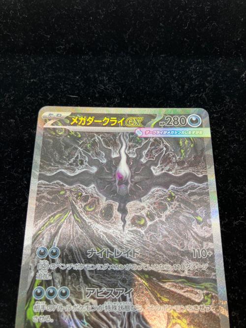 メガダークライex ポケモンカード 114/081 SAR