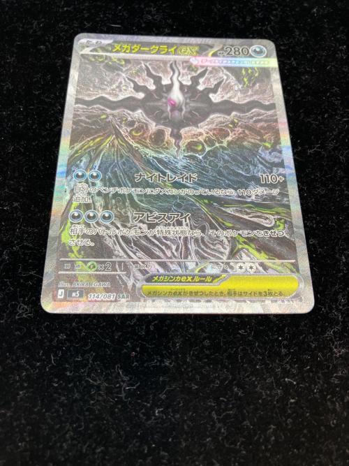 メガダークライex ポケモンカード 114/081 SAR