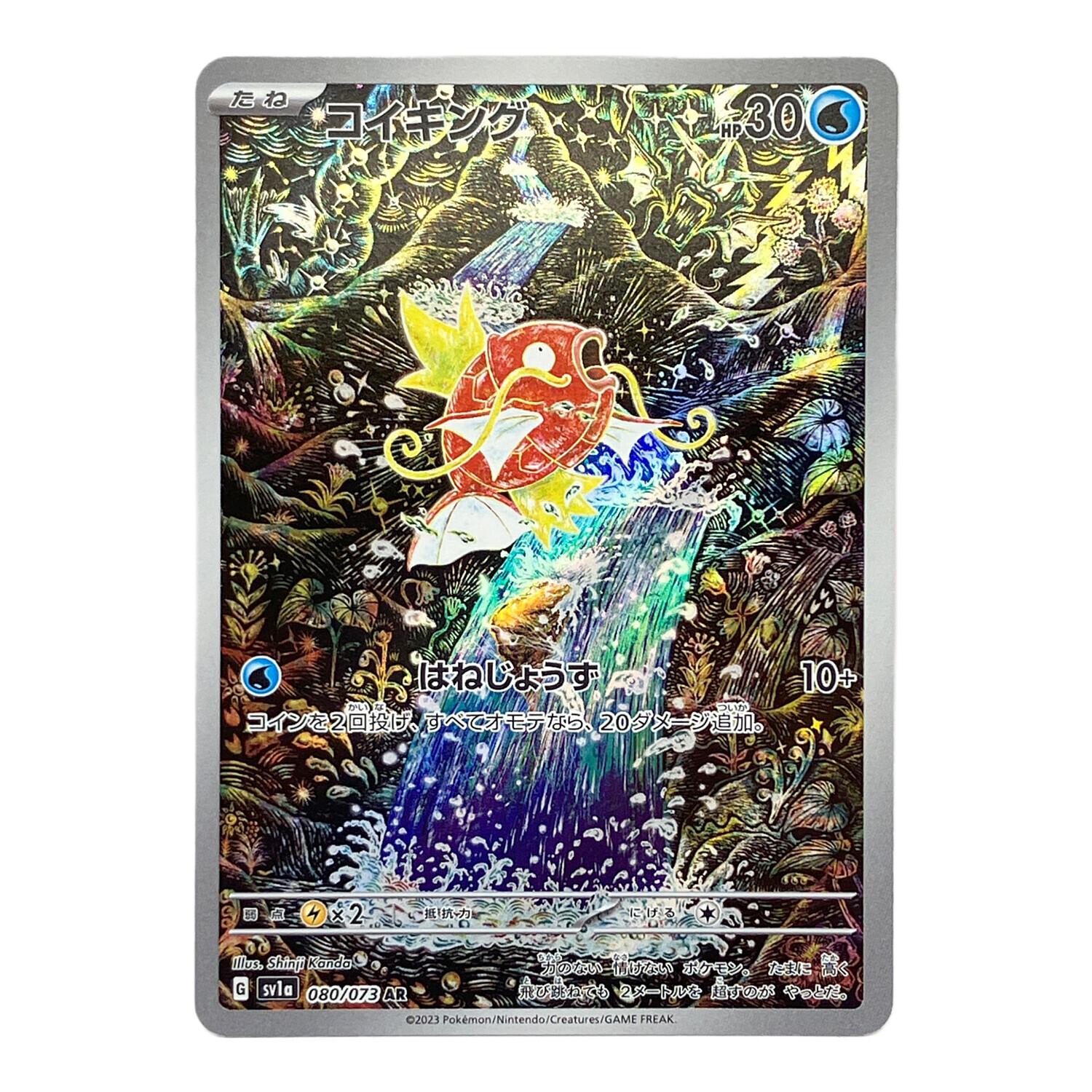 コイキング ポケモンカード 080/073 AR トリプレットビート