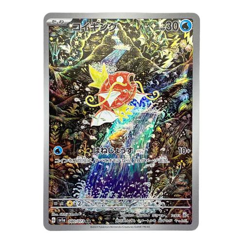 コイキング ポケモンカード 080/073 AR トリプレットビート