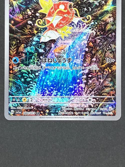 コイキング ポケモンカード 080/073 AR トリプレットビート