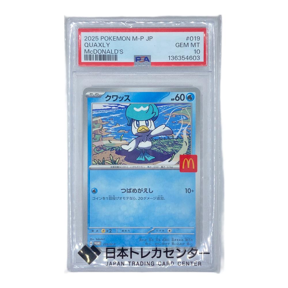【ポケカ】マクドナルド 未開封 クワッス クワッス ポケモンカード 019/M-P プロモ マクドナルド｜トレファクONLINE