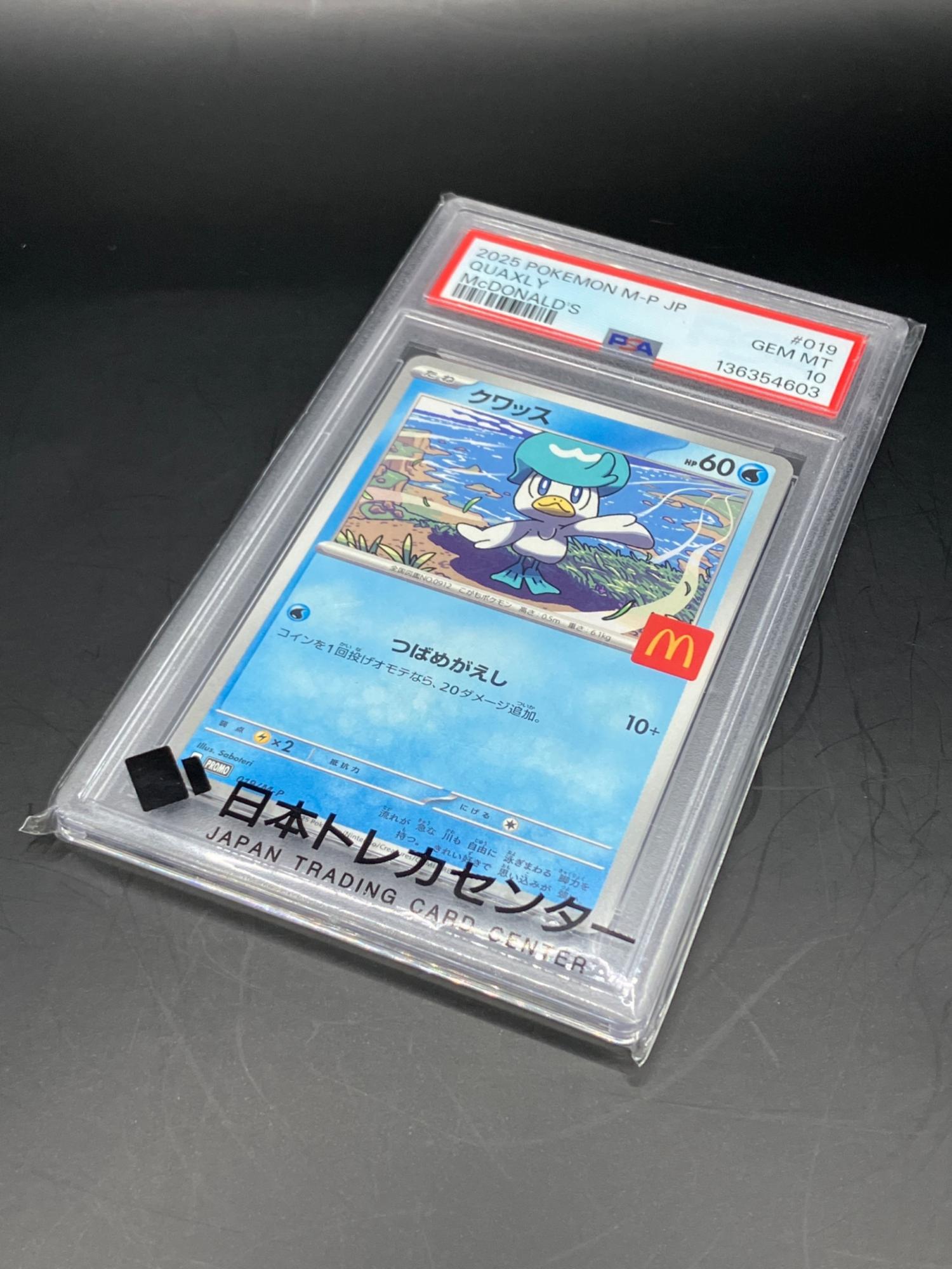クワッス ポケモンカード 019/M-P プロモ マクドナルド｜トレファクONLINE