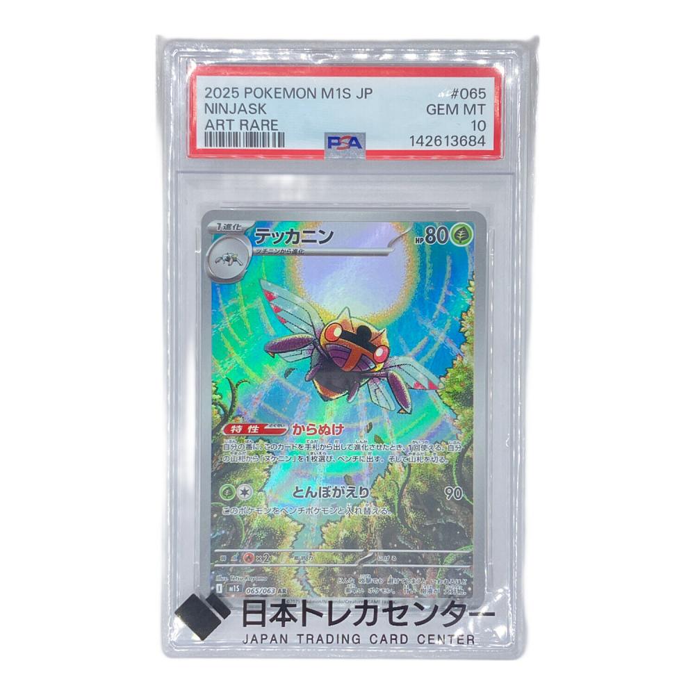 テッカニン ポケモンカード 065/063 AR メガシンフォニア｜トレファク