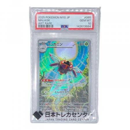 テッカニン AR メガシンフォニア キラ 065/063 psa10 ポケモン テッカニン ポケモンカード 065/063 AR メガシンフォニア｜トレファク