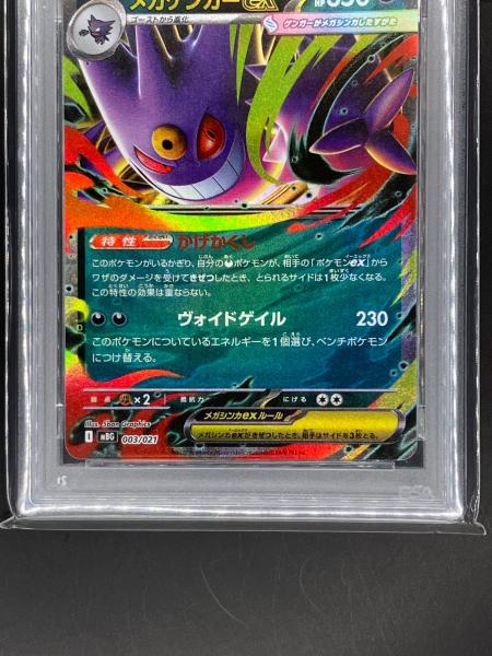 メガゲンガーex ポケモンカード 003/021 スターターセットMEGA