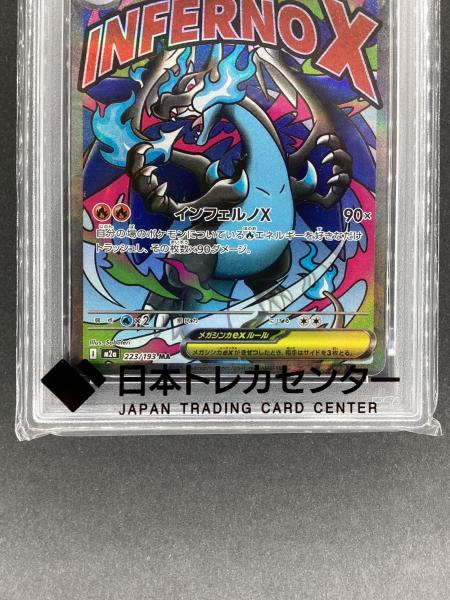 メガリザードンex ポケモンカード 223/193 MA MEGAドリームex