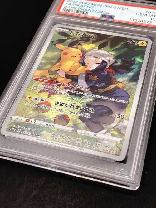 ピカチュウ ポケモンカード CHR ダークファンタズマ