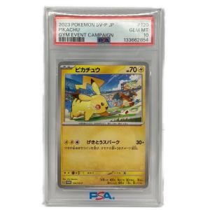 PSA10 ピカチュウ ポケモンカード プロモ