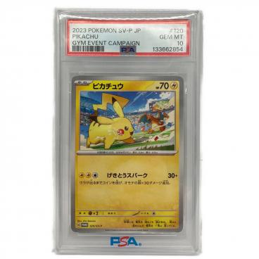 PSA10 ピカチュウ ポケモンカード プロモ ポケカの夏がキタ!プロモ