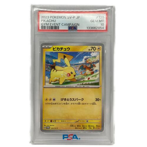 PSA10 ピカチュウ ポケモンカード プロモ