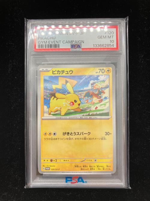 PSA10 ピカチュウ ポケモンカード プロモ