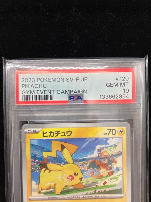 PSA10 ピカチュウ ポケモンカード プロモ