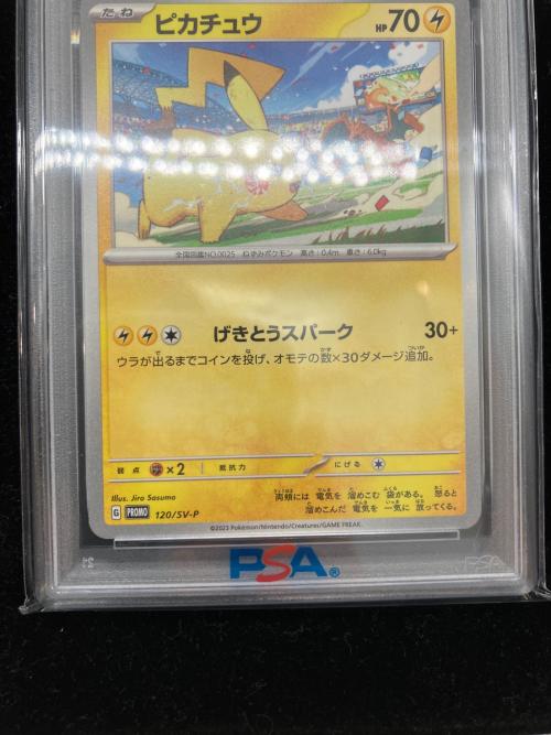 PSA10 ピカチュウ ポケモンカード プロモ