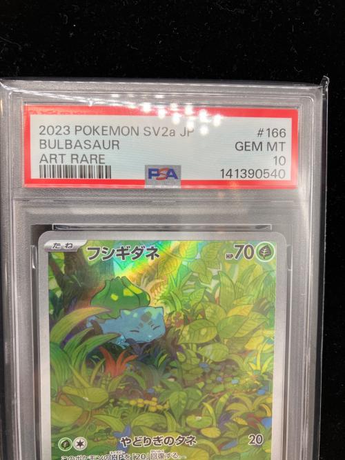 PSA10 フシギダネ ポケモンカード AR