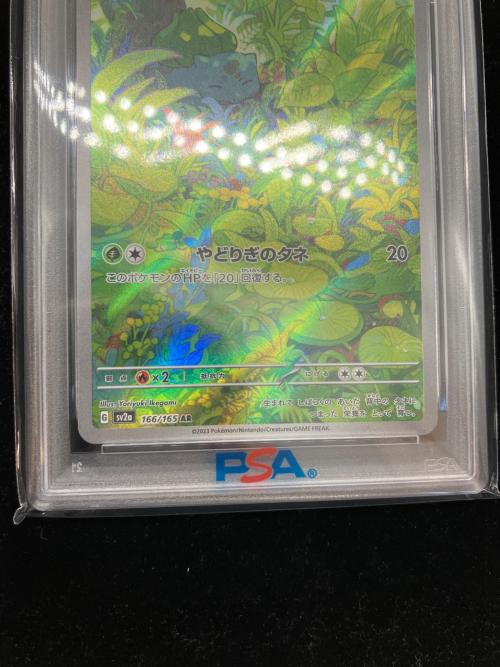 PSA10 フシギダネ ポケモンカード AR