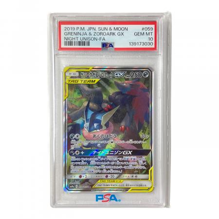 ゲッコウガ＆ゾロアークGX ポケモンカード 059/055 SR ナイトユニゾン