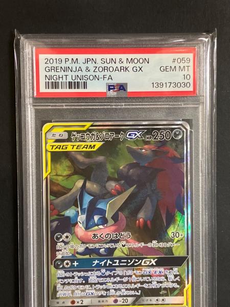 ゲッコウガ＆ゾロアークGX ポケモンカード 059/055 SR ナイトユニゾン