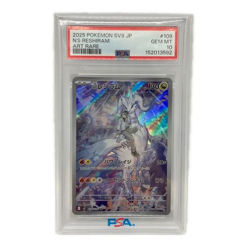 PSA10 Nのレシラム ポケモンカード AR