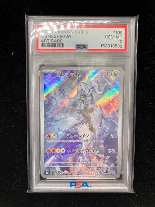 PSA10 Nのレシラム ポケモンカード AR