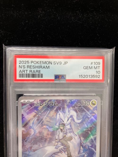 PSA10 Nのレシラム ポケモンカード AR