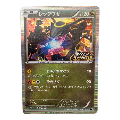 レックウザ ポケモンカード プロモ ポケモン+ノブナガの野望 特典