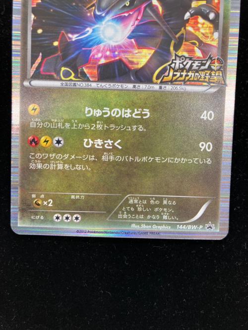 レックウザ ポケモンカード プロモ ポケモン+ノブナガの野望 特典