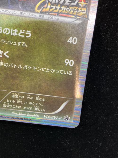 レックウザ ポケモンカード プロモ ポケモン+ノブナガの野望 特典