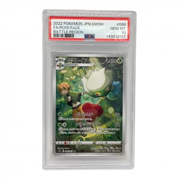 チャーレム ポケモンカード 207/193 PSA10｜トレファクONLINE