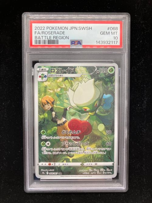 PSA10 ロズレイド ポケモンカード CHR