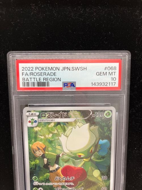 PSA10 ロズレイド ポケモンカード CHR