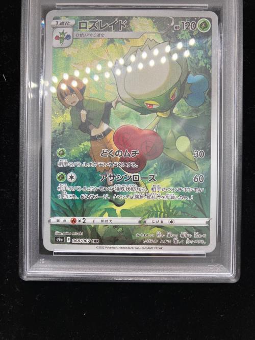 PSA10 ロズレイド ポケモンカード CHR