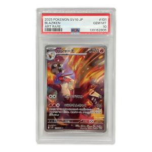 PSA10 バシャーモ ポケモンカード AR