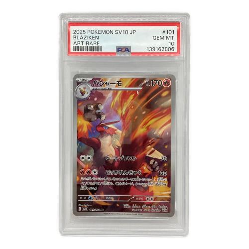 PSA10 バシャーモ ポケモンカード AR