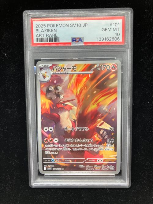 PSA10 バシャーモ ポケモンカード AR