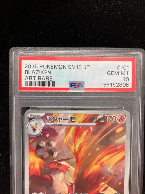 PSA10 バシャーモ ポケモンカード AR
