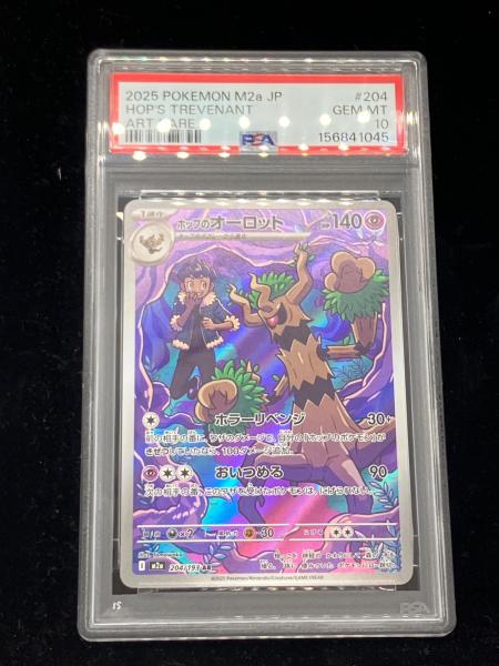 PSA10 ホップのオーロット ポケモンカード AR｜トレファクONLINE