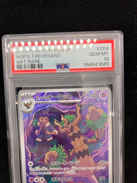 PSA10 ホップのオーロット ポケモンカード AR｜トレファクONLINE