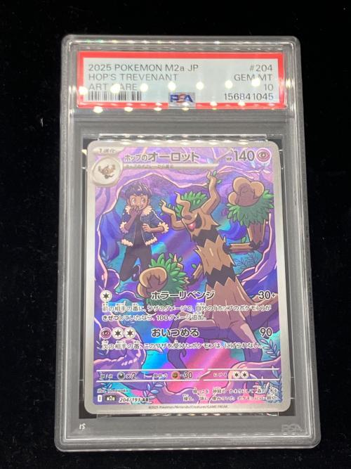 PSA10 ホップのオーロット ポケモンカード AR