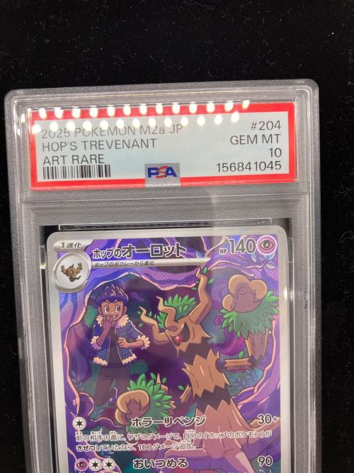 PSA10 ホップのオーロット ポケモンカード AR