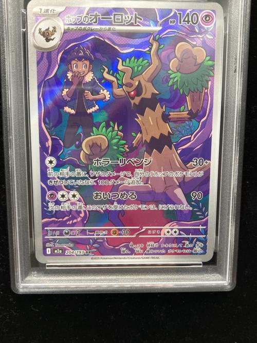 PSA10 ホップのオーロット ポケモンカード AR