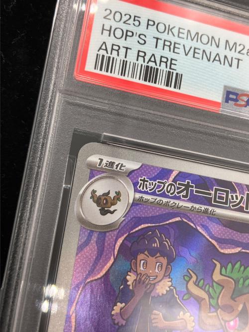 PSA10 ホップのオーロット ポケモンカード AR