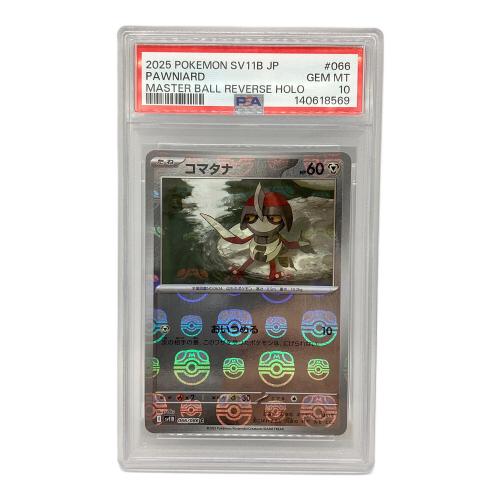 PSA10 コマタナ ポケモンカード C マスターボールミラー