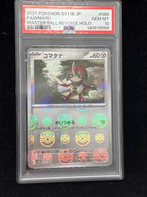 PSA10 コマタナ ポケモンカード C マスターボールミラー