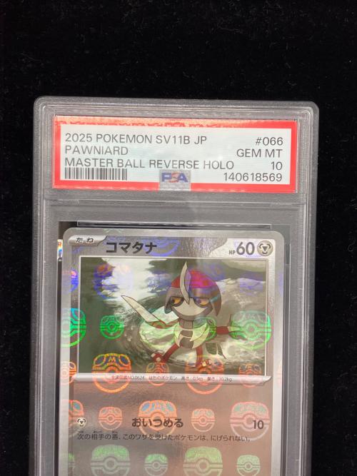 PSA10 コマタナ ポケモンカード C マスターボールミラー