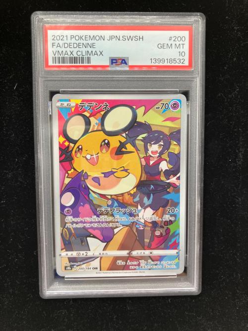 PSA10 デデンネ ポケモンカード CHR