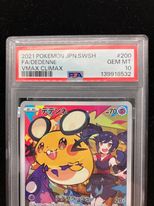 PSA10 デデンネ ポケモンカード CHR